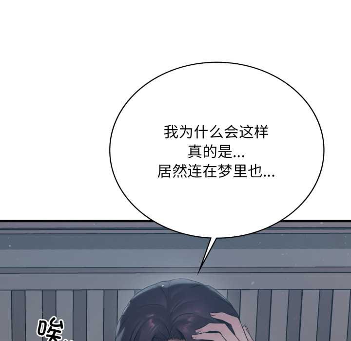 《渴望占有她》漫画 第84話