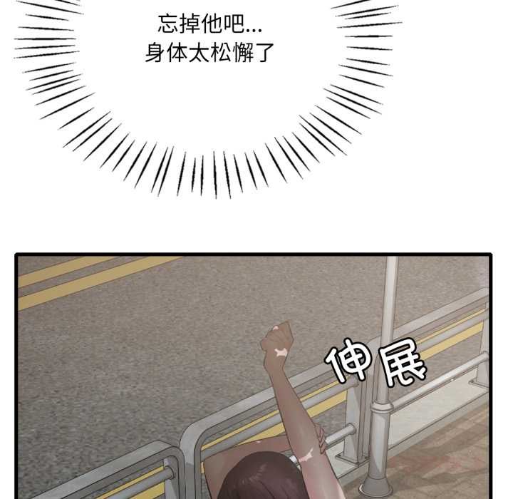 《渴望占有她》漫画 第84話