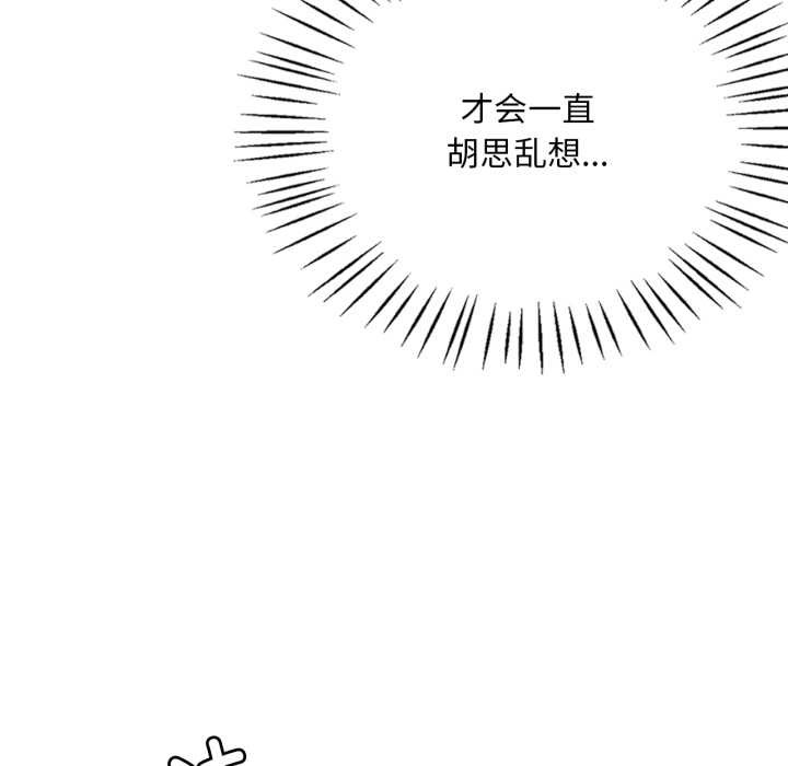 《渴望占有她》漫画 第84話