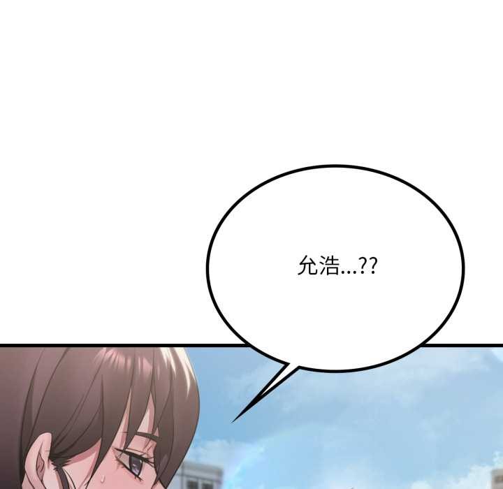 《渴望占有她》漫画 第84話