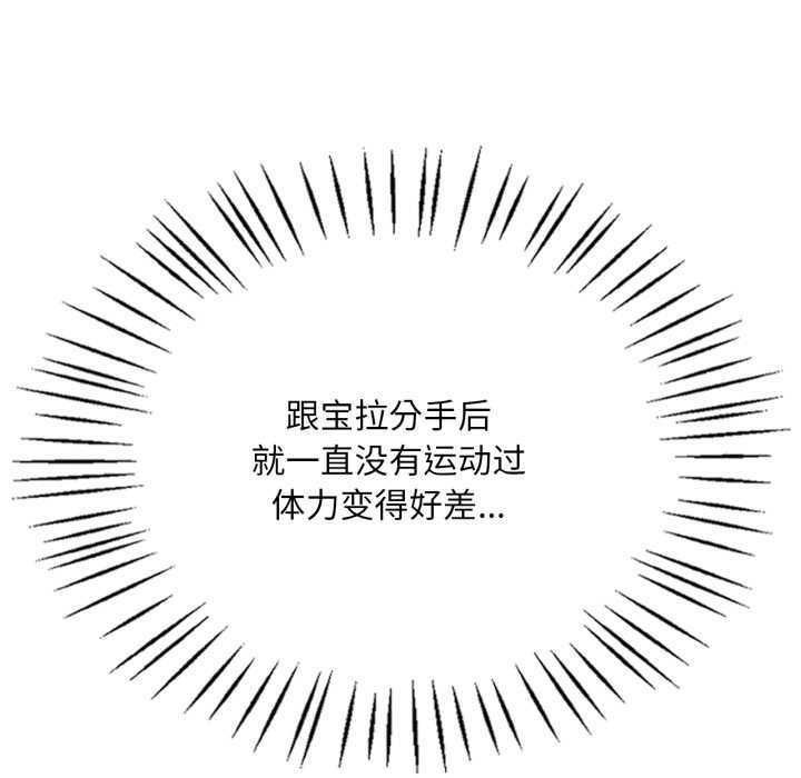 《渴望占有她》漫画 第84話