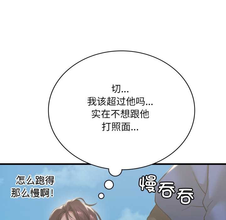 《渴望占有她》漫画 第84話