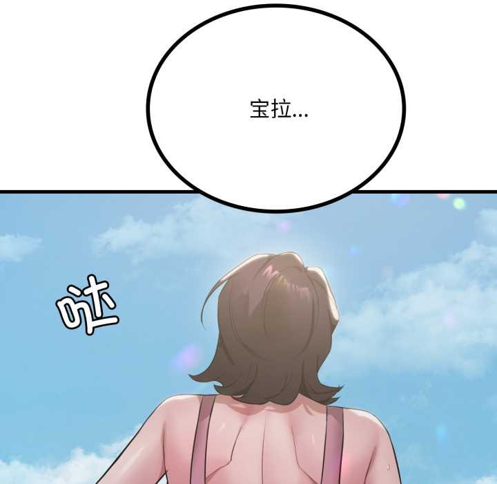 《渴望占有她》漫画 第84話