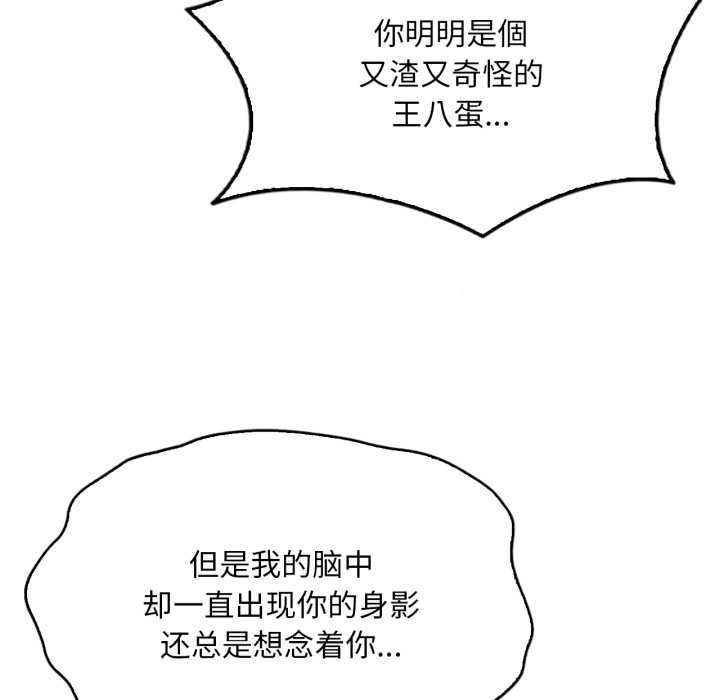 《渴望占有她》漫画 第85話