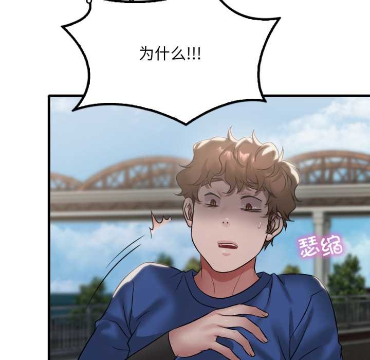 《渴望占有她》漫画 第85話