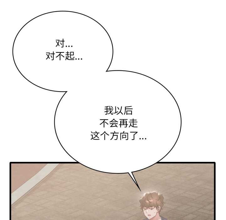 《渴望占有她》漫画 第85話