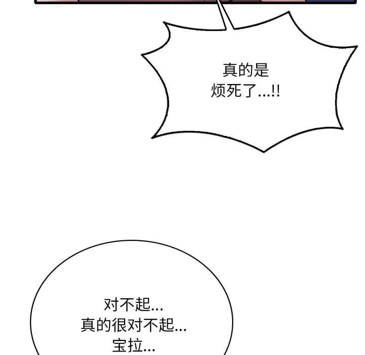 《渴望占有她》漫画 第85話