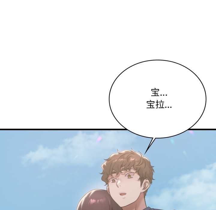 《渴望占有她》漫画 第85話