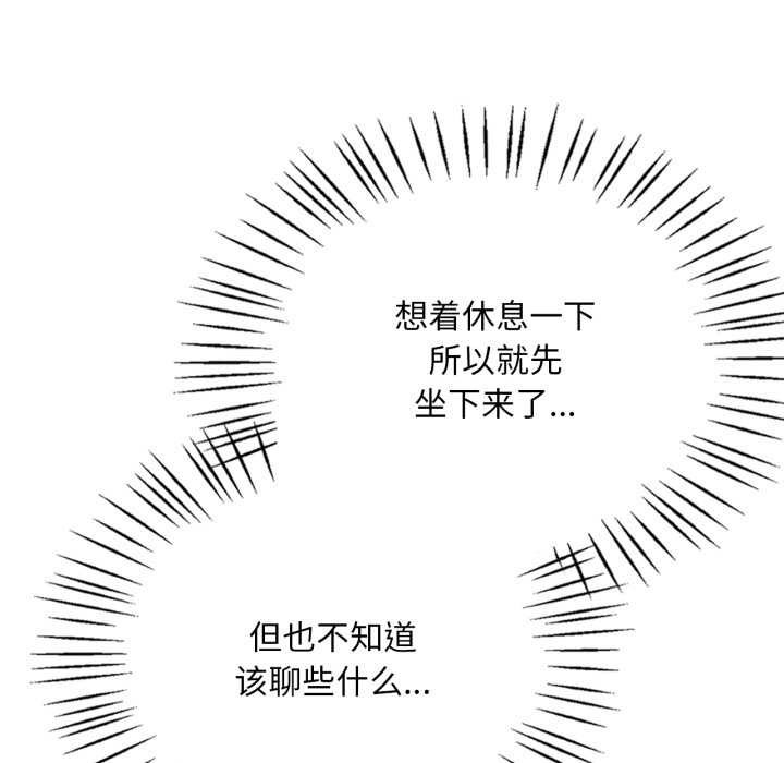 《渴望占有她》漫画 第85話