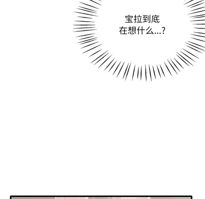 《渴望占有她》漫画 第85話