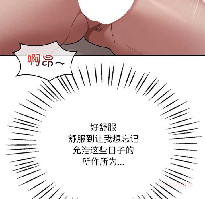 《渴望占有她》漫画 第85話