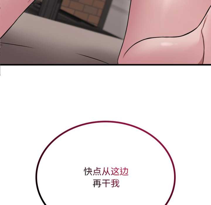 《渴望占有她》漫画 第86話