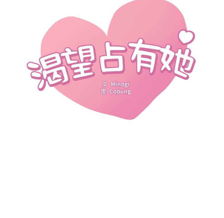 《渴望占有她》漫画 第86話