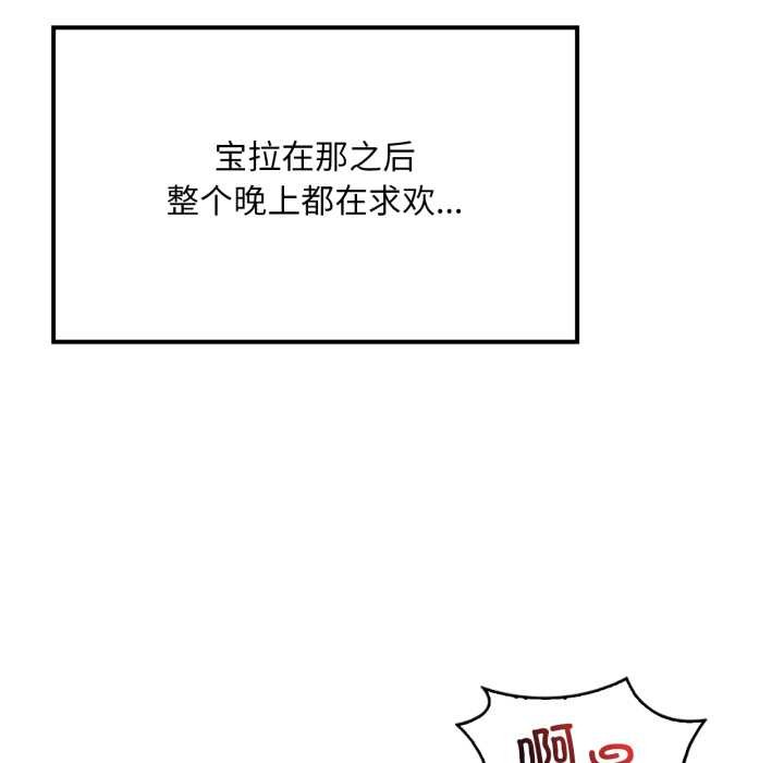 《渴望占有她》漫画 第86話