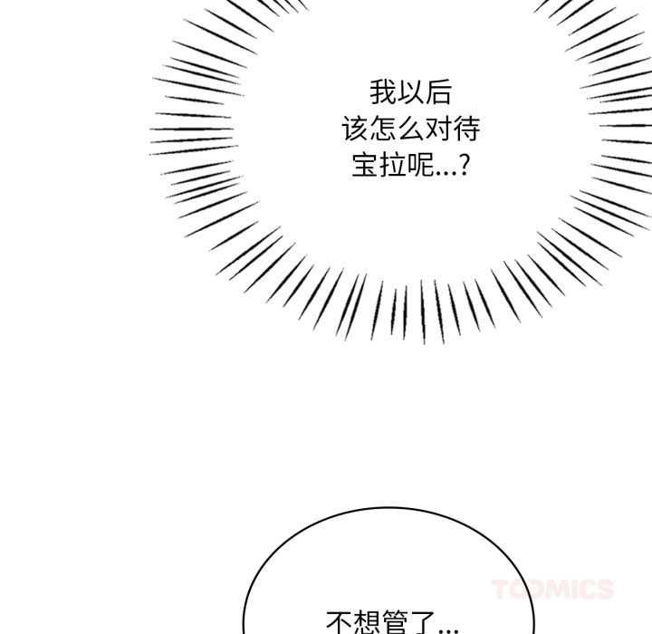 《渴望占有她》漫画 第86話