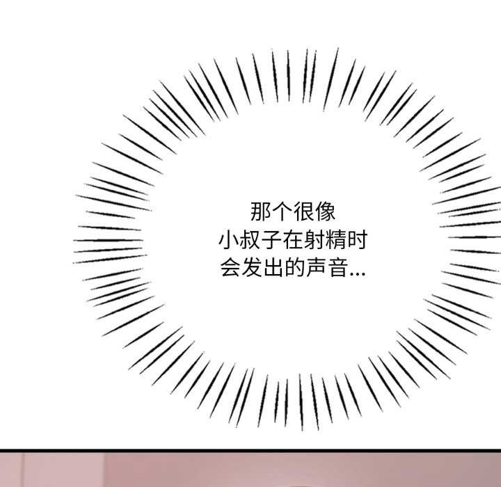《渴望占有她》漫画 第86話