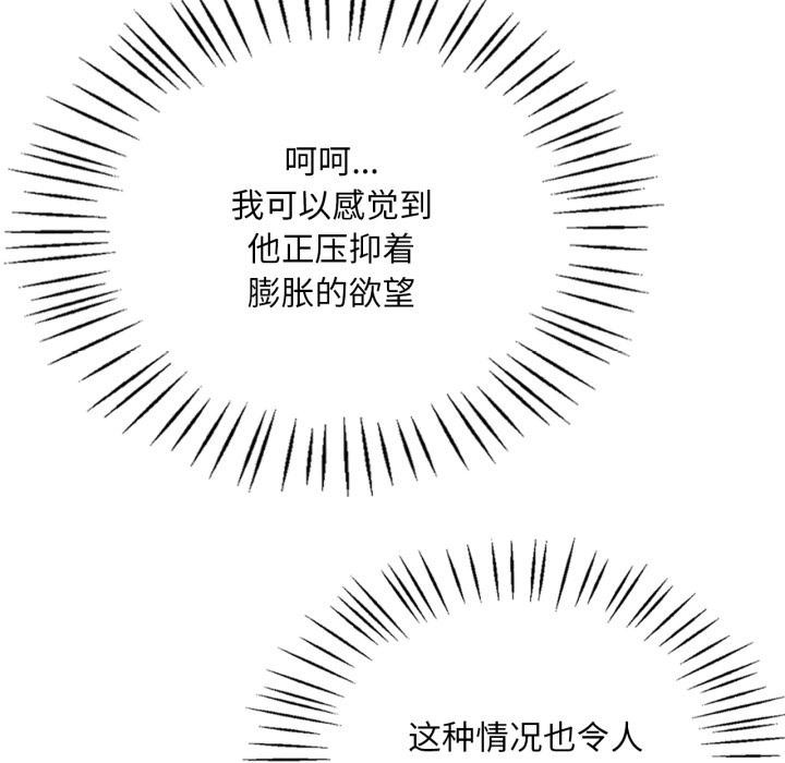 《渴望占有她》漫画 第88話