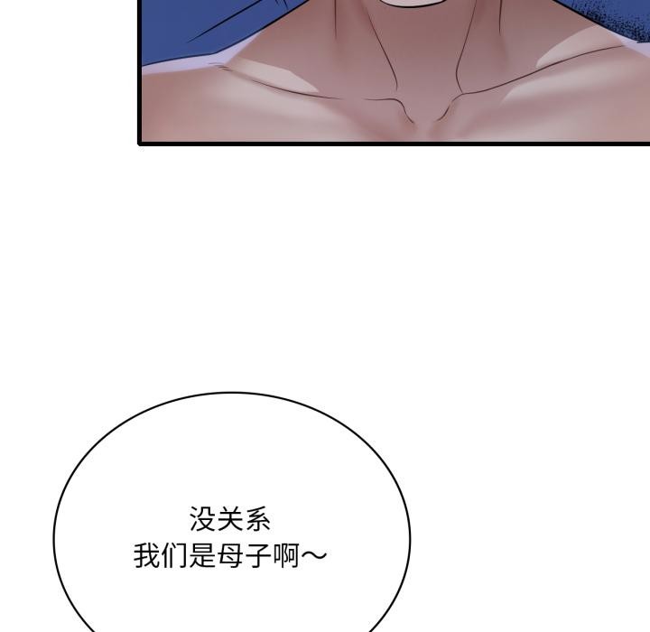 《渴望占有她》漫画 第88話