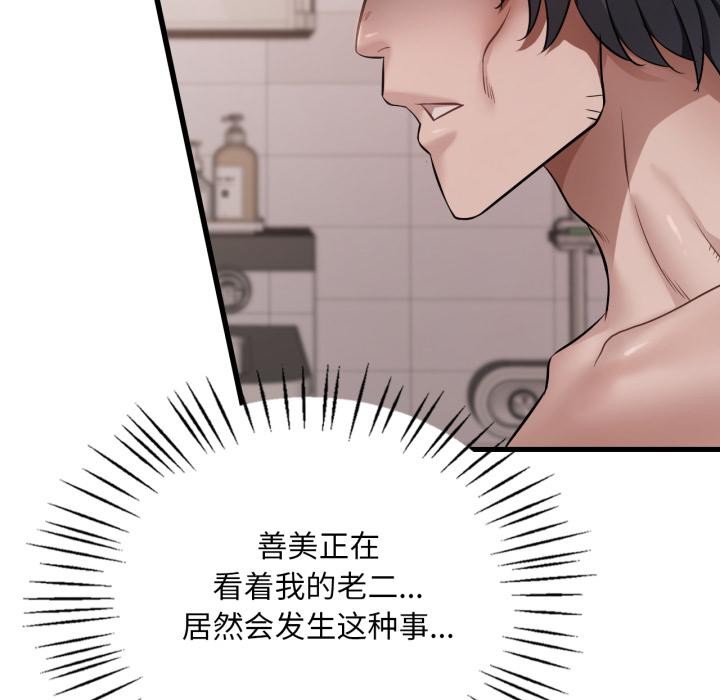 《渴望占有她》漫画 第88話