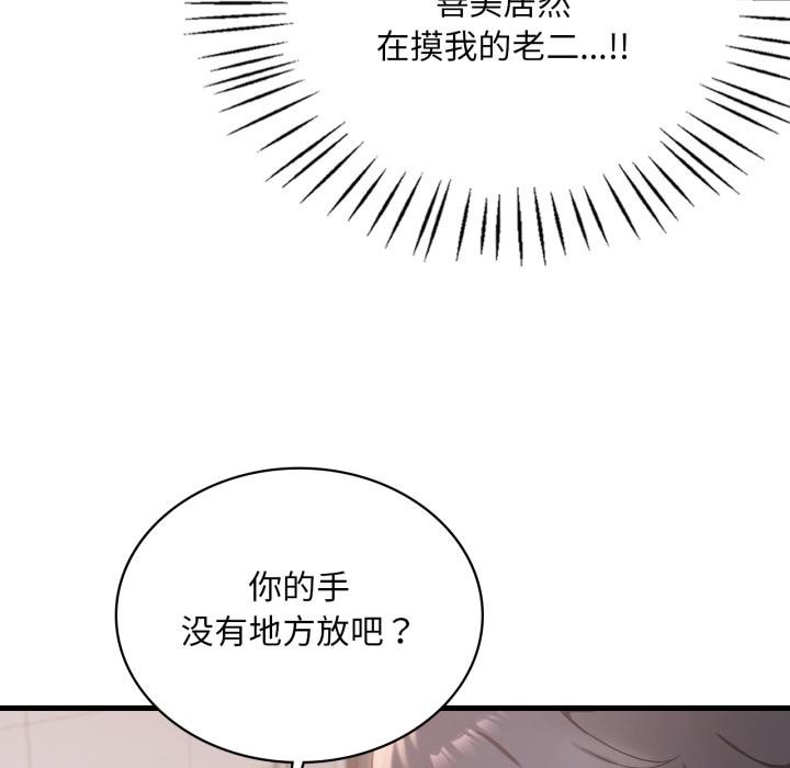 《渴望占有她》漫画 第88話