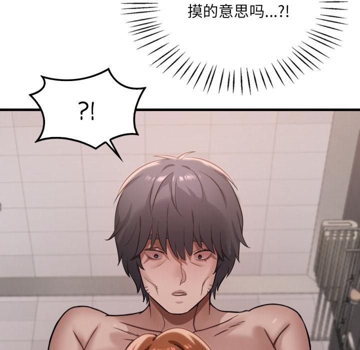 《渴望占有她》漫画 第88話