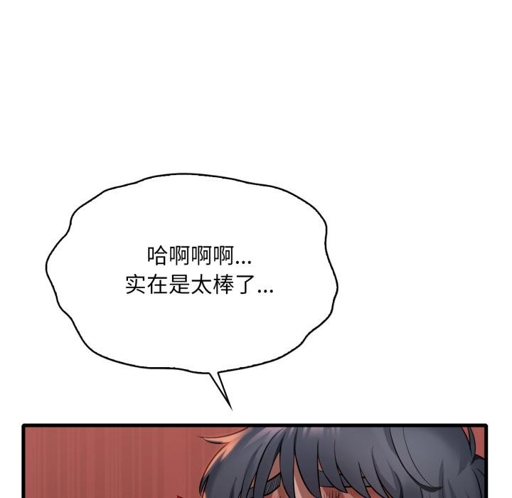 《渴望占有她》漫画 第88話