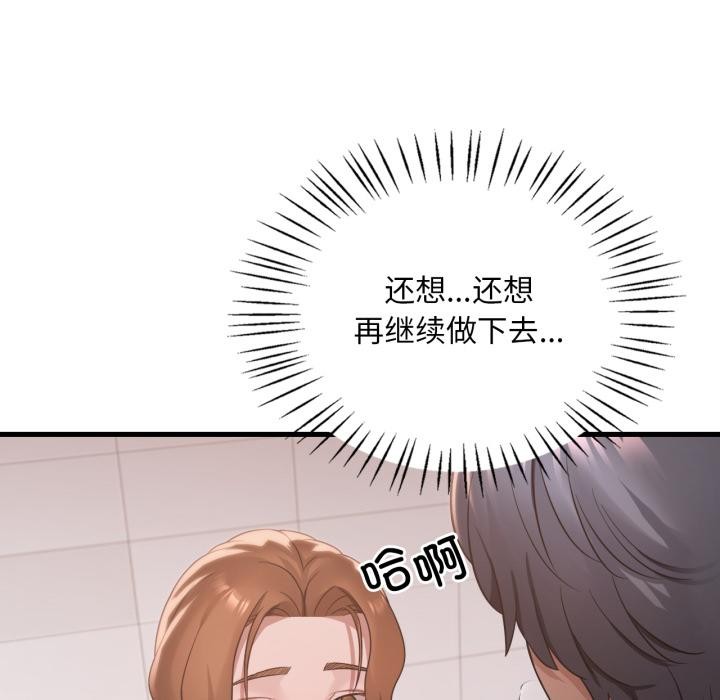 《渴望占有她》漫画 第88話