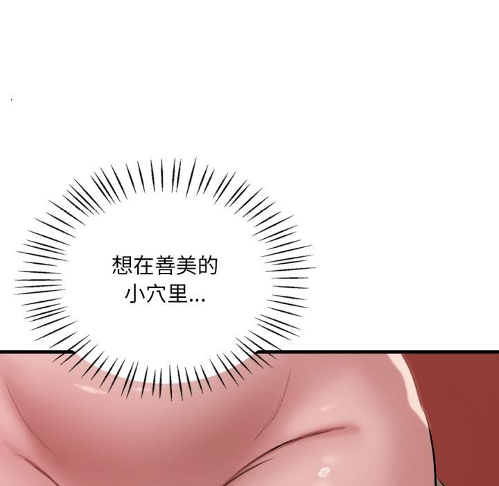 《渴望占有她》漫画 第88話