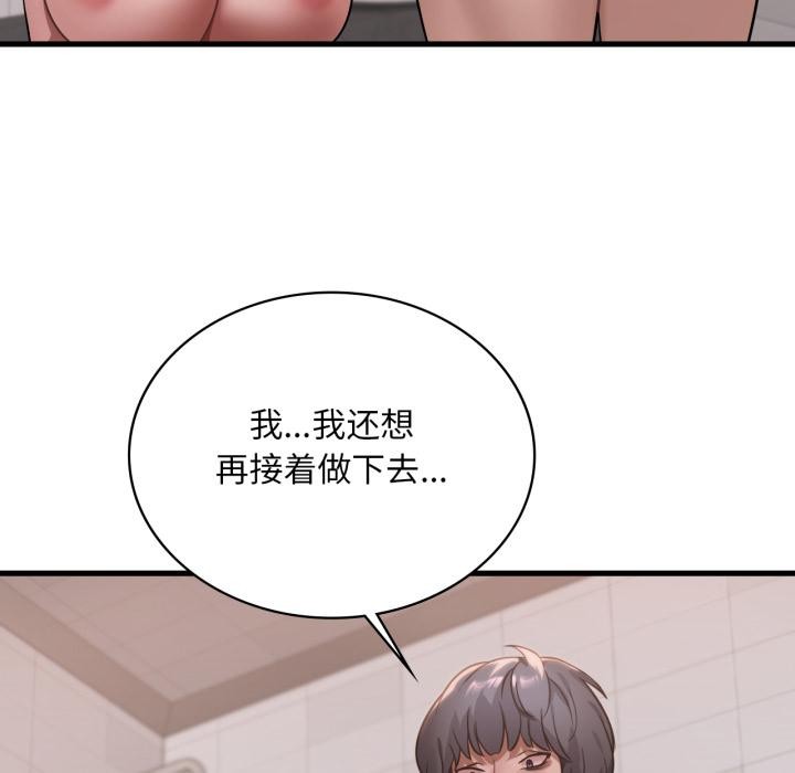 《渴望占有她》漫画 第88話