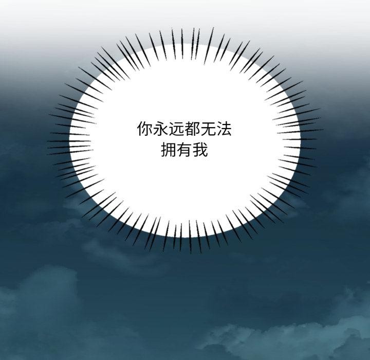 《渴望占有她》漫画 第88話