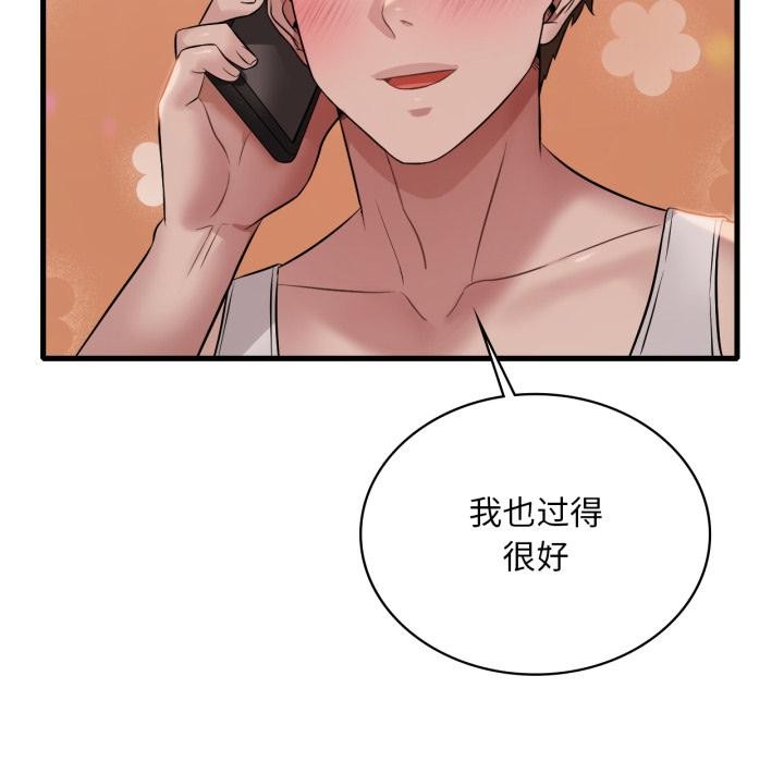 《渴望占有她》漫画 第88話