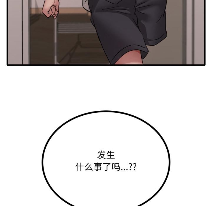 《渴望占有她》漫画 第88話