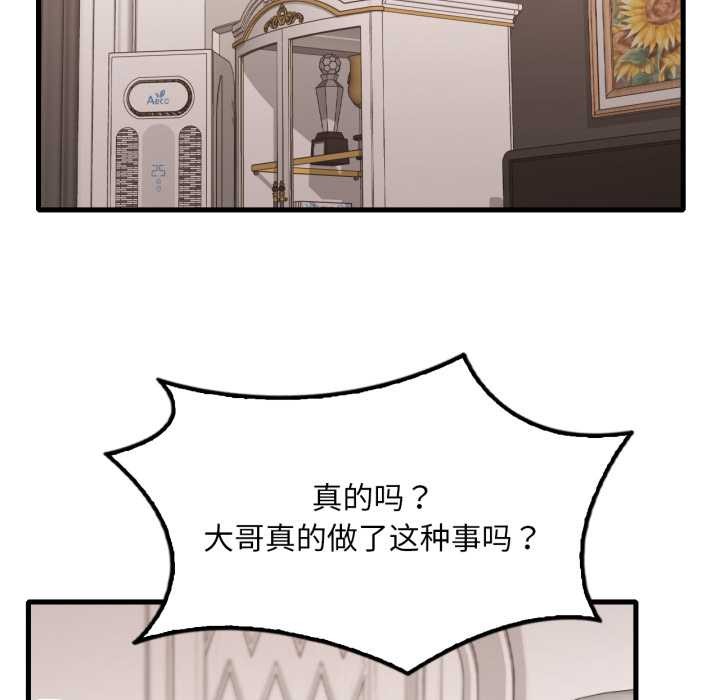 《渴望占有她》漫画 第89話