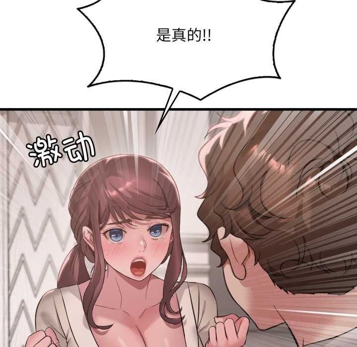 《渴望占有她》漫画 第89話