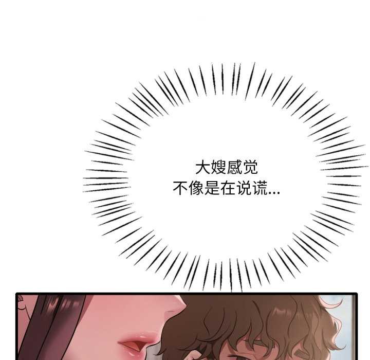 《渴望占有她》漫画 第89話