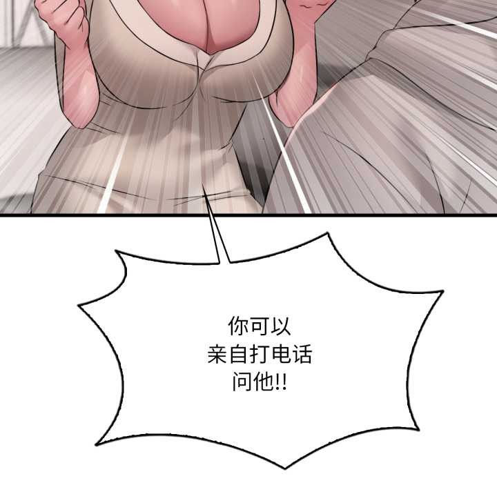 《渴望占有她》漫画 第89話