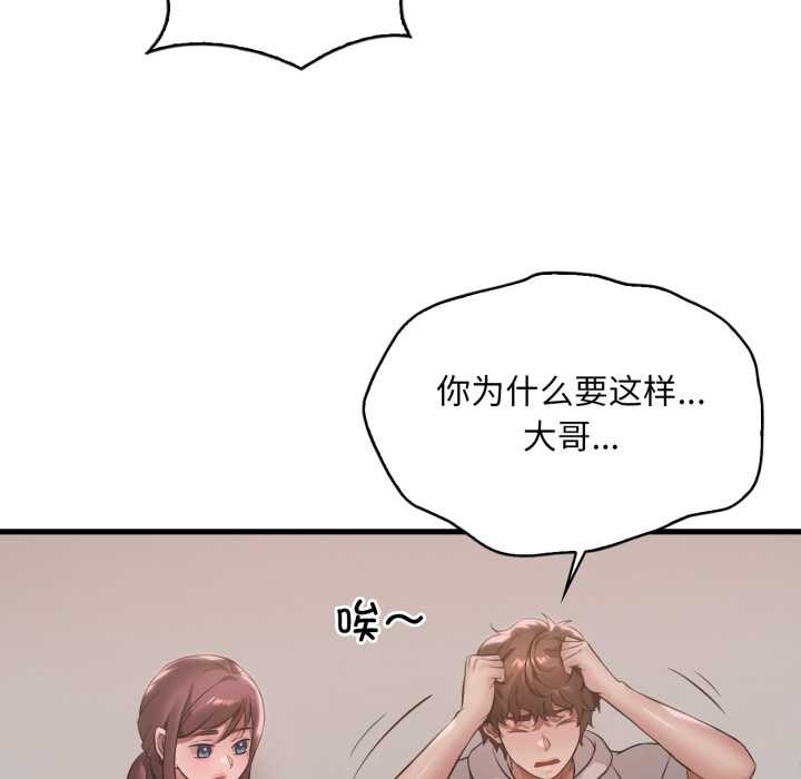 《渴望占有她》漫画 第89話