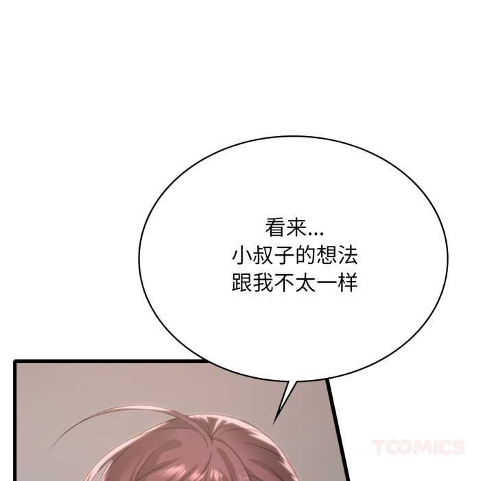 《渴望占有她》漫画 第89話