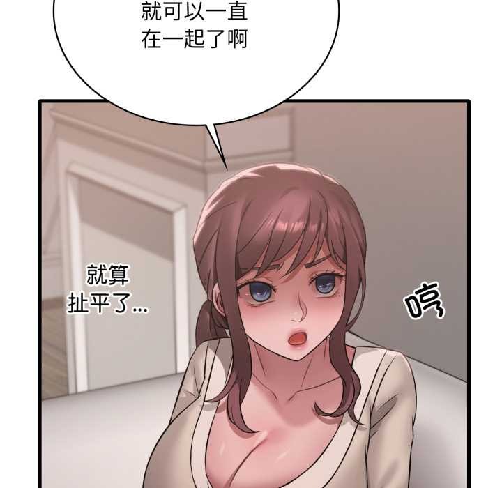 《渴望占有她》漫画 第89話