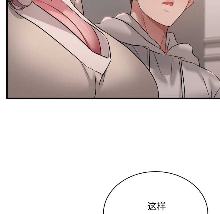 《渴望占有她》漫画 第89話