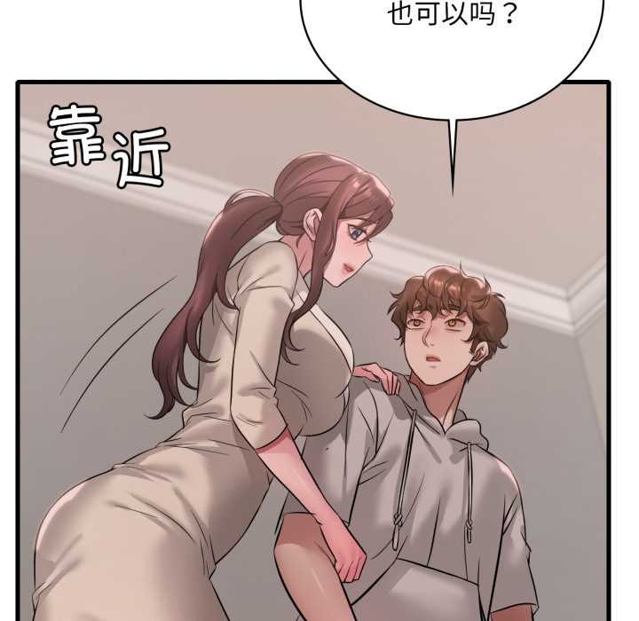 《渴望占有她》漫画 第89話