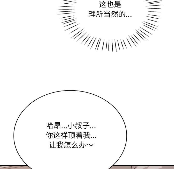 《渴望占有她》漫画 第89話