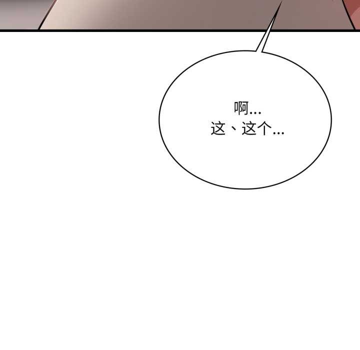 《渴望占有她》漫画 第89話