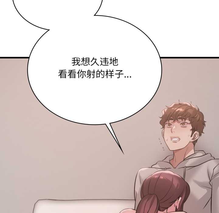 《渴望占有她》漫画 第89話