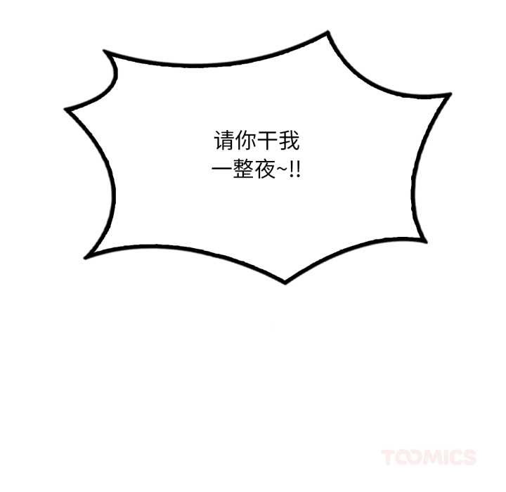 《渴望占有她》漫画 第89話