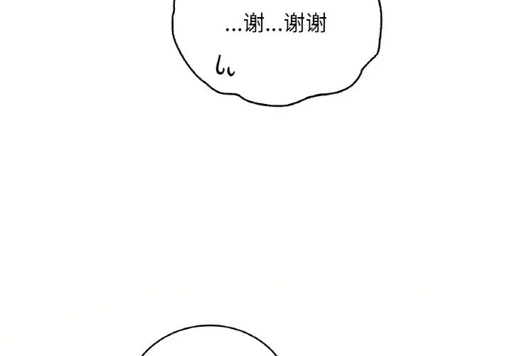 《渴望占有她》漫画 第9話