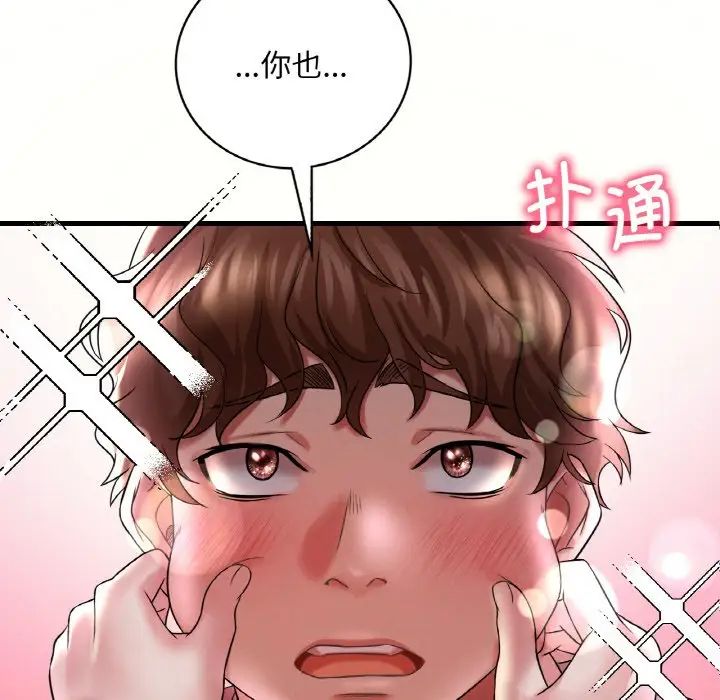 《渴望占有她》漫画 第9話