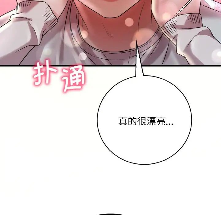 《渴望占有她》漫画 第9話