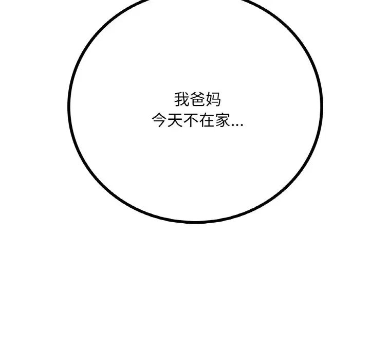 《渴望占有她》漫画 第9話