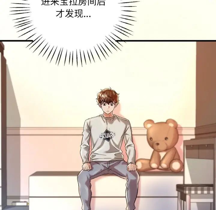 《渴望占有她》漫画 第9話